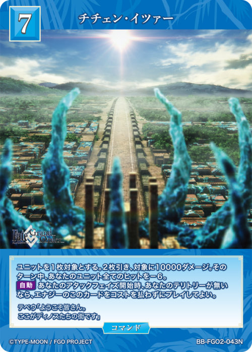【BDB】チチェン・イツァー【N】BB-FGO2-043