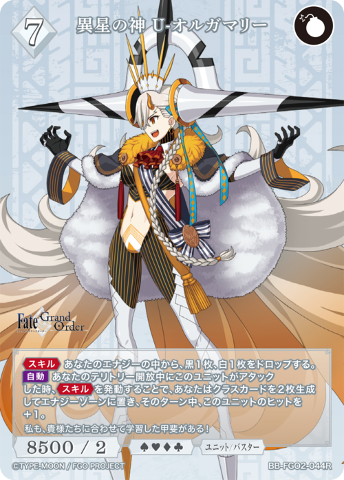 【BDB】異星の神 U-オルガマリー【R】BB-FGO2-044