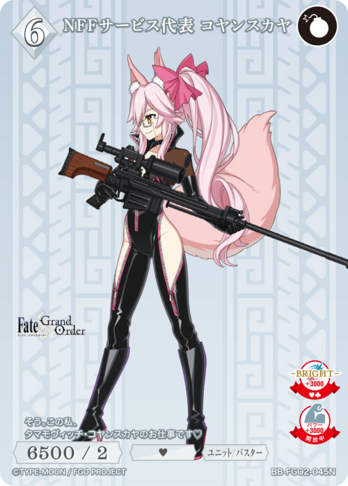 【BDB】NFFサービス代表 コヤンスカヤ【N】BB-FGO2-045