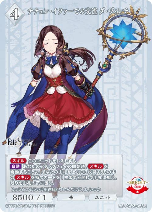 【BDB】チチェン・イツァーでの交流 ダ・ヴィンチ【R】BB-FGO2-053