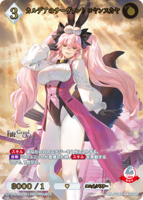 【BDB】カルデアのサーヴァント コヤンスカヤ【SSR】BB-FGO2-047