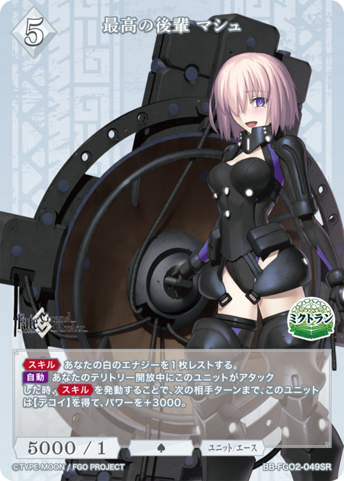 【BDB】最高の後輩 マシュ【SR】BB-FGO2-049