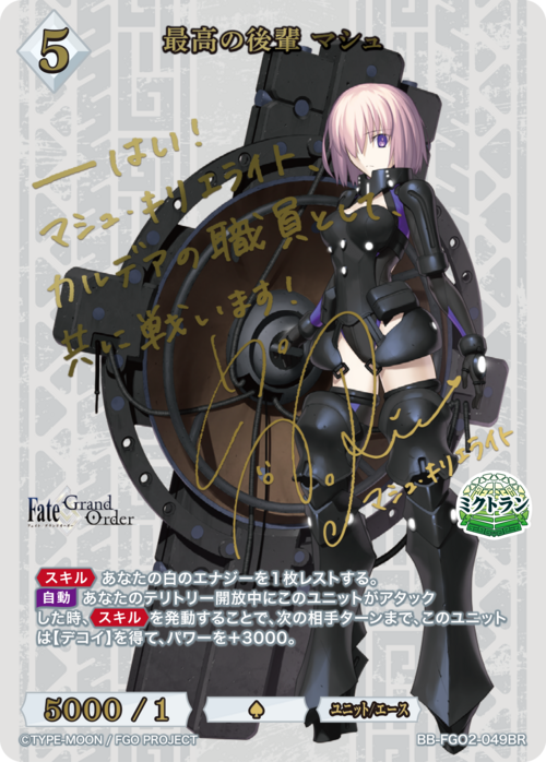 【BDB】最高の後輩 マシュ【BR】BB-FGO2-049