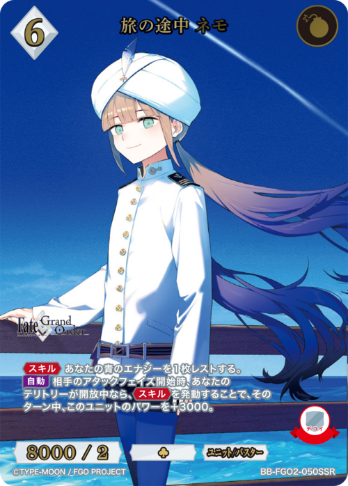 【BDB】旅の途中 ネモ【SSR】BB-FGO2-050