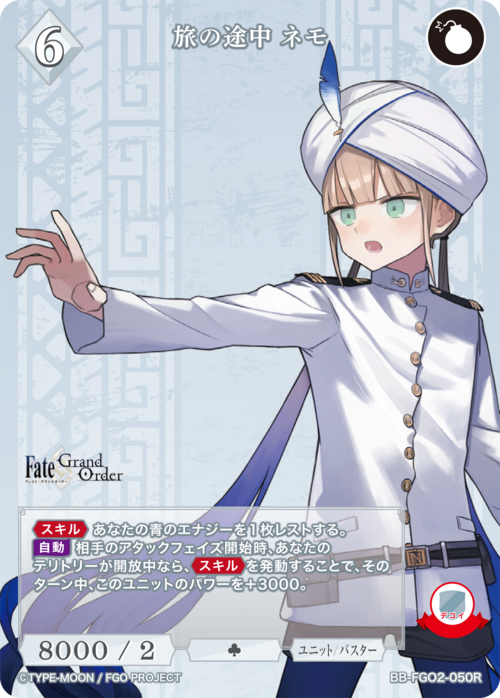 【BDB】旅の途中 ネモ【R】BB-FGO2-050