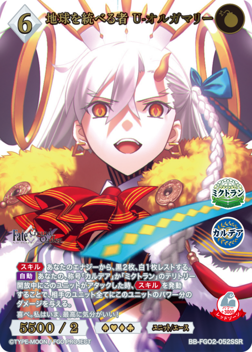 【BDB】地球を統べる者 U-オルガマリー【SSR】BB-FGO2-052