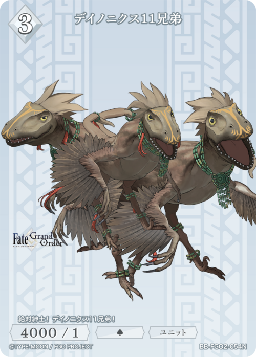 【BDB】デイノニクス１１兄弟【N】BB-FGO2-054