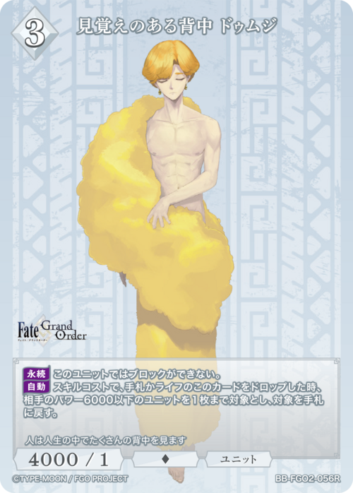 【BDB】見覚えのある背中 ドゥムジ【R】BB-FGO2-056