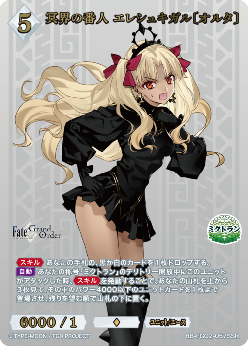 【BDB】冥界の番人 エレシュキガル〔オルタ〕【SSR】BB-FGO2-057