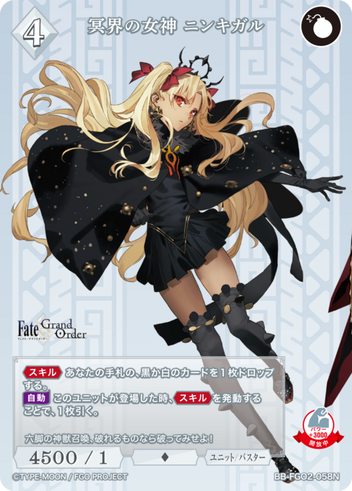 【BDB】冥界の女神 ニンキガル【N】BB-FGO2-058