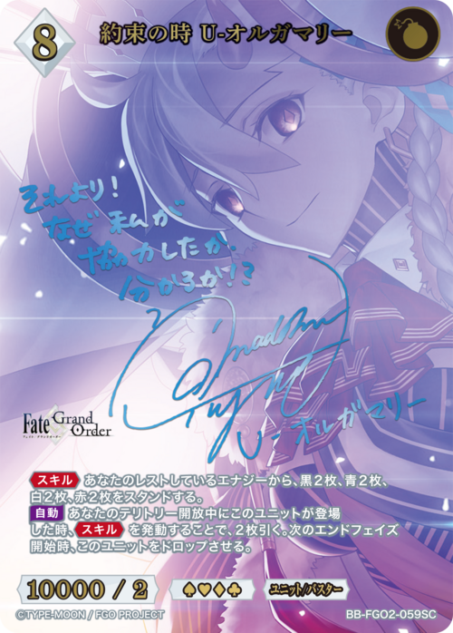【BDB】約束の時 U-オルガマリー【SC】BB-FGO2-059