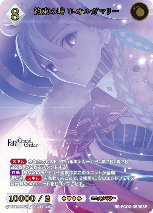 【BDB】約束の時 U-オルガマリー【SSR】BB-FGO2-059