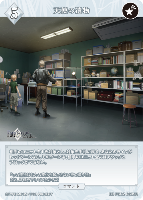 【BDB】天使の遺物【SR】BB-FGO2-060