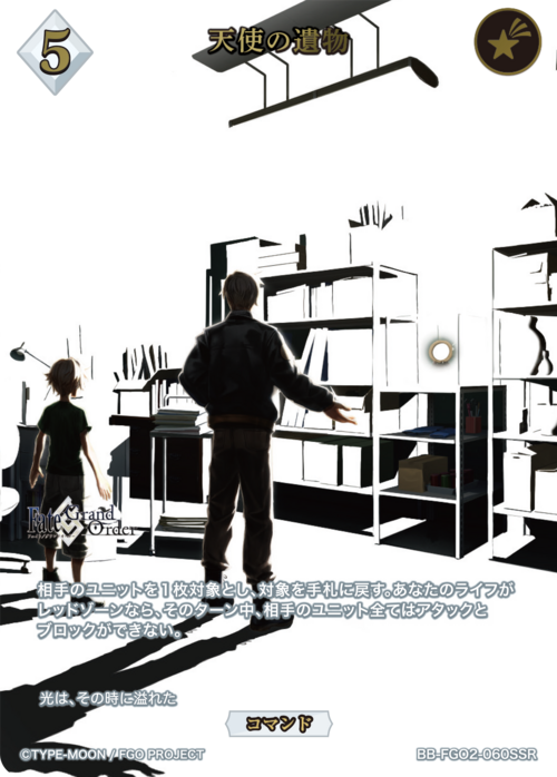 【BDB】天使の遺物【SSR】BB-FGO2-060
