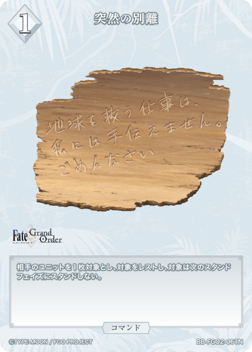 【BDB】突然の別離【N】BB-FGO2-061