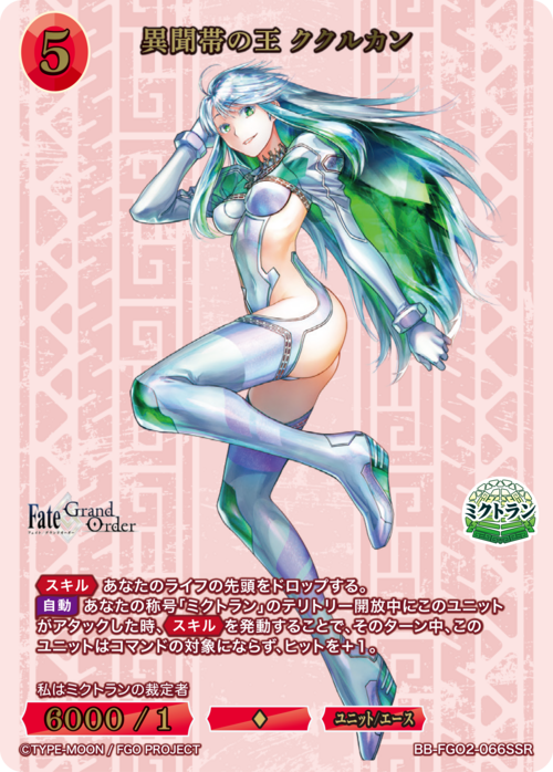 【BDB】異聞帯の王 ククルカン【SSR】BB-FGO2-066