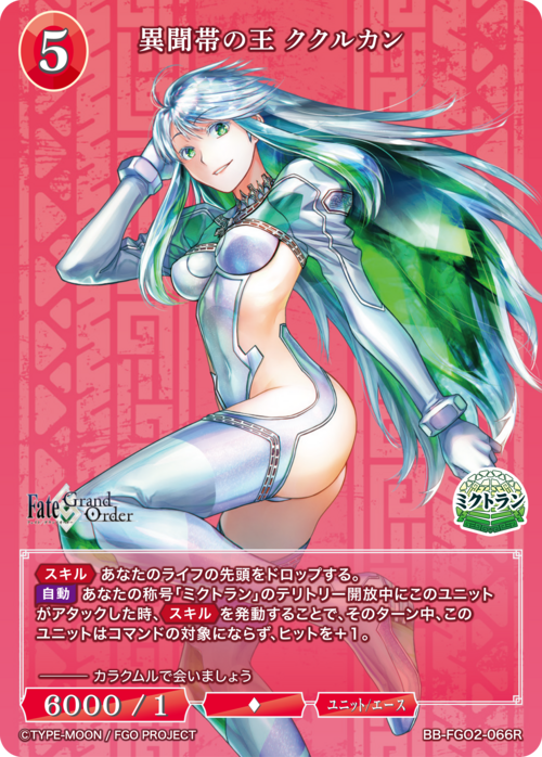 【BDB】異聞帯の王 ククルカン【R】BB-FGO2-066