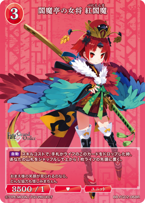 【BDB】閻魔亭の女将 紅閻魔【R】BB-FGO2-068