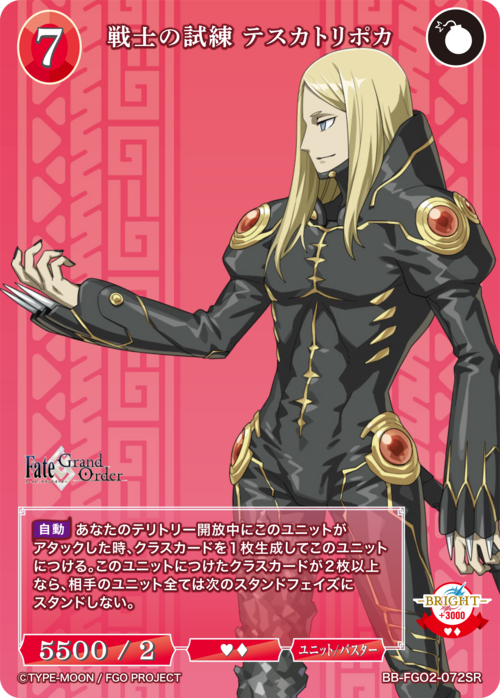 【BDB】戦士の試練 テスカトリポカ【SR】BB-FGO2-072