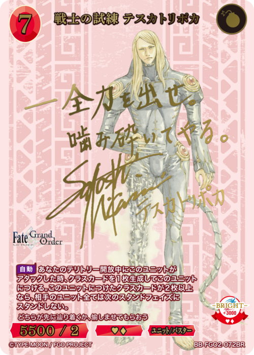 【BDB】戦士の試練 テスカトリポカ【BR】BB-FGO2-072