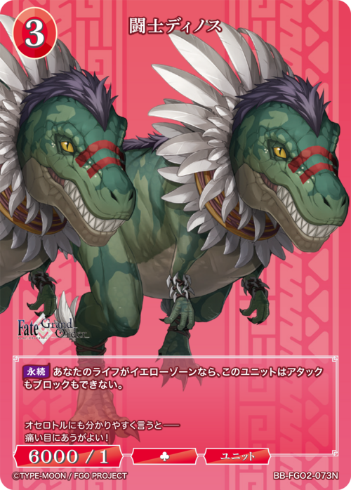 【BDB】闘士ディノス【N】BB-FGO2-073