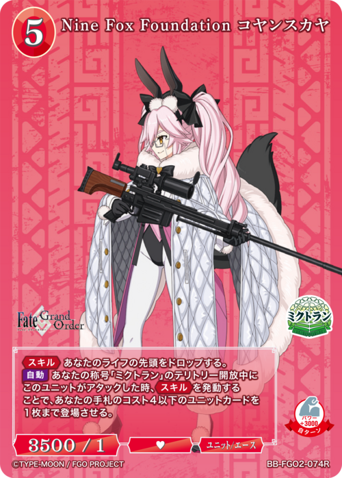 【BDB】Nine Fox Foundation コヤンスカヤ【R】BB-FGO2-074