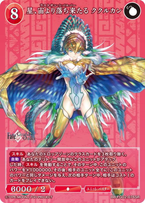【BDB】星、宙より落ち来たる ククルカン【SR】BB-FGO2-076