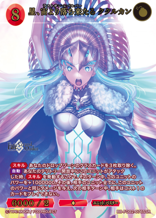 【BDB】星、宙より落ち来たる ククルカン【SSR】BB-FGO2-076