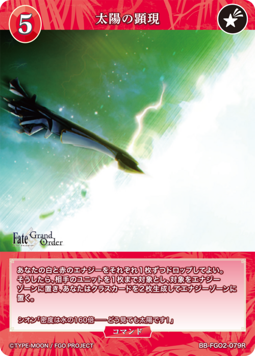 【BDB】太陽の顕現【R】BB-FGO2-079