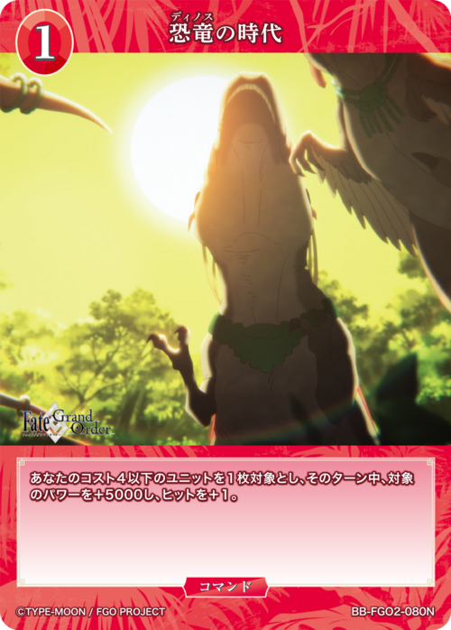 【BDB】恐竜の時代【N】BB-FGO2-080