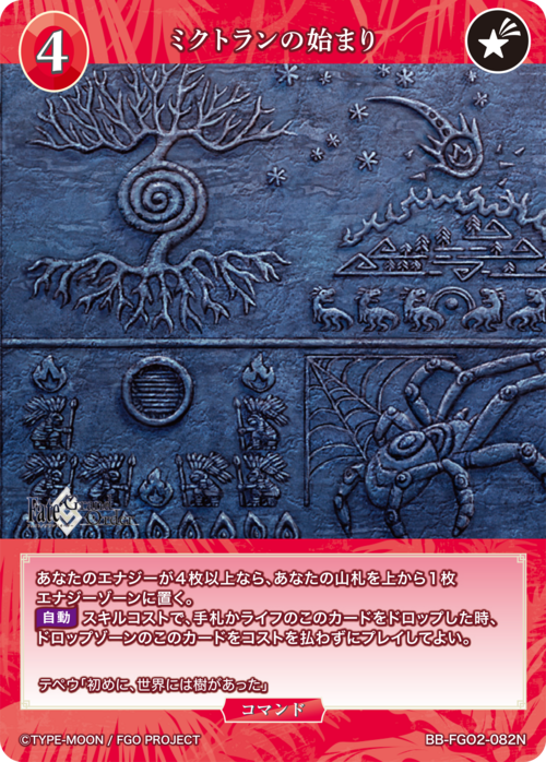 【BDB】ミクトランの始まり【N】BB-FGO2-082