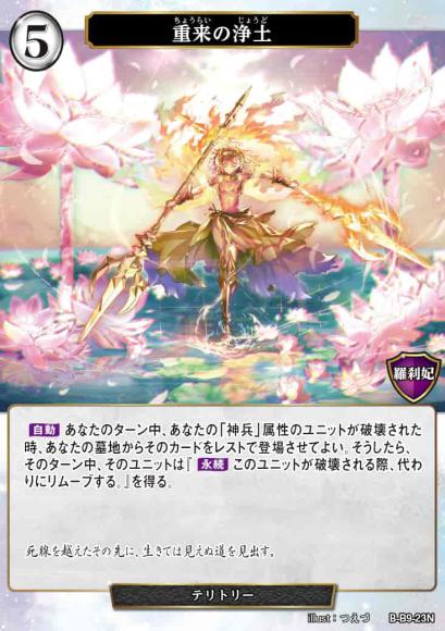 【BD】重来の浄土 / パルハドーラ【N】B-B9-23N