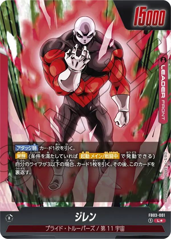 [DBFW] Jiren [L★/Parallel] FB03-001