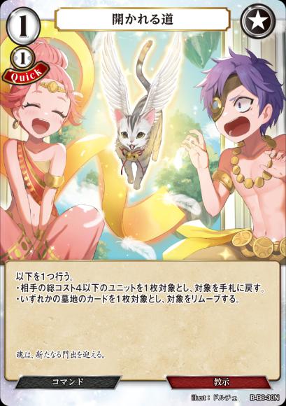 【BD】開かれる道(パラレル)【N】B-B8-30N
