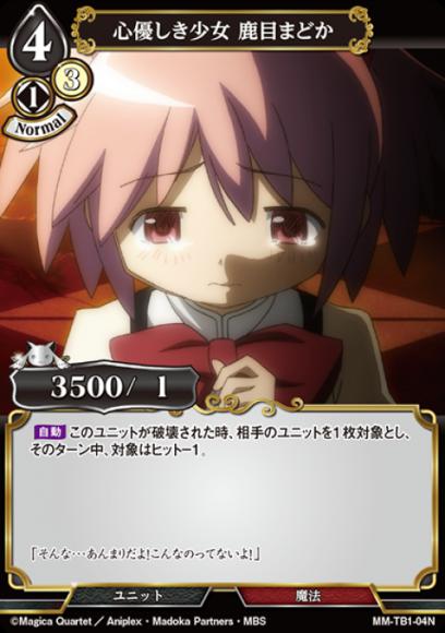 【BD】心優しき少女 鹿目まどか（パラレル）【N】MM-TB1-04N