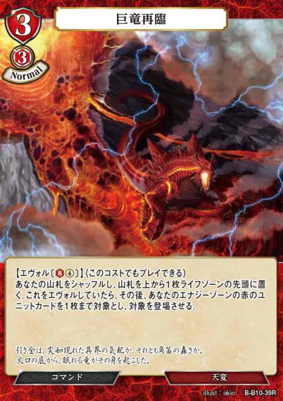 【BD】巨竜再臨【R】B-B10-39R