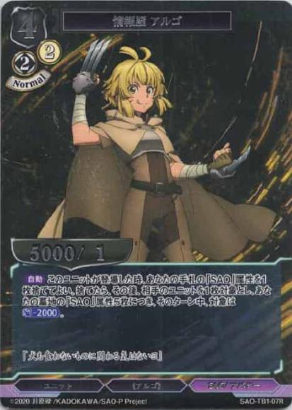 【BD】情報屋 アルゴ【R】SAO-TB1-07R