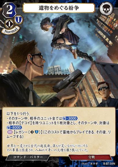 【BD】遺物をめぐる紛争【N】B-B7-56N