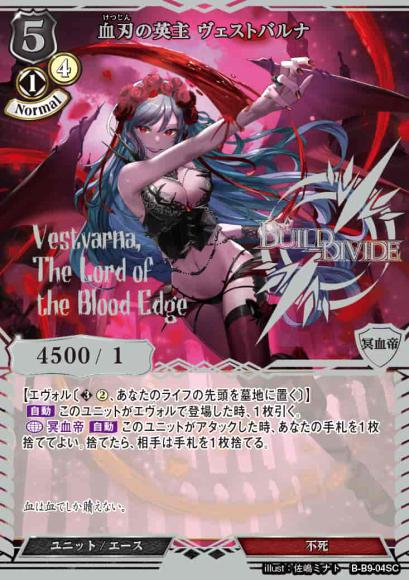 【BD】血刃の英主 ヴェストバルナ【SC】B-B9-04SC