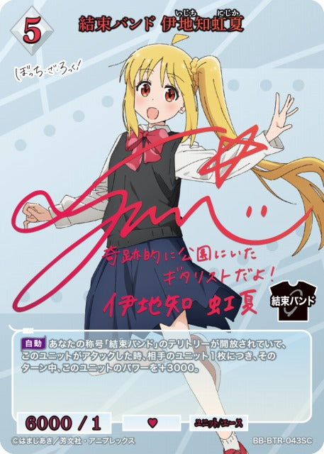 【BDB】結束バンド 伊地知虹夏【SC】BB-BTR-043SC