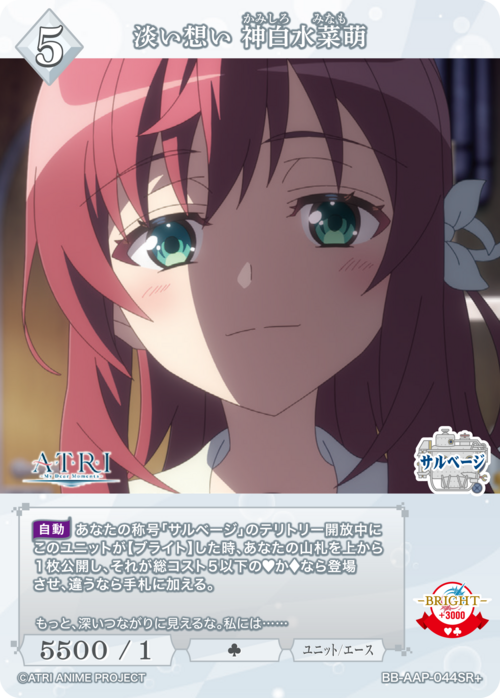 【BDB】淡い想い 神白水菜萌【SR+】BB-AAP-044SR+