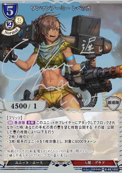 【BD】ワンマンアーミー レベッカ【SC】B-B9-18SC