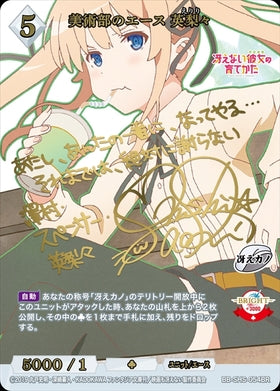 [BDB] Art Club Ace Eriri [BR] BB-SHS-054BR