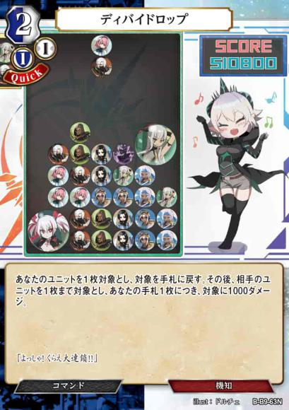 【BD】ディバイドロップ【N】B-B9-63N