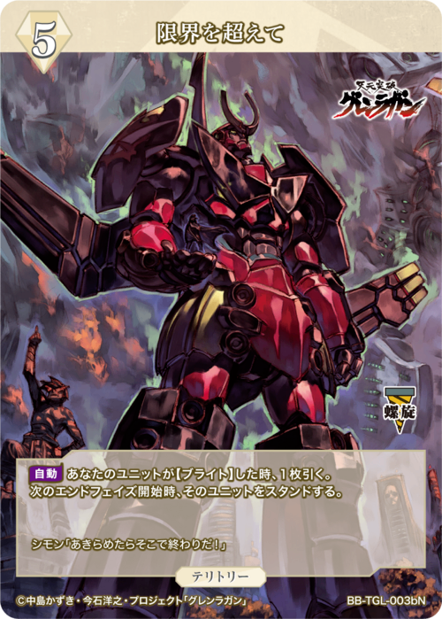 [BDB] 超越极限/西蒙 [N] BB-TGL-003bN 2