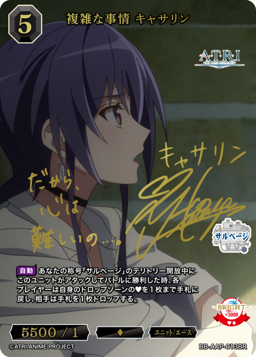 【BDB】複雑な事情 キャサリン【BR】BB-AAP-013BR