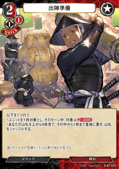 【BD】出陣準備(パラレル)【N】B-B7-95N