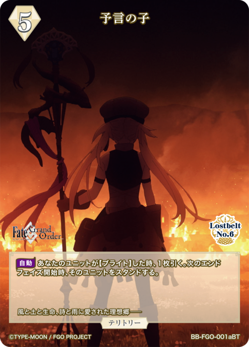 【BDB】予言の子/モルガン【BT】BB-FGO-001aBT 2