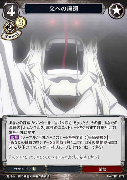 【BD】父への帰還【N】FA-TB1-17N