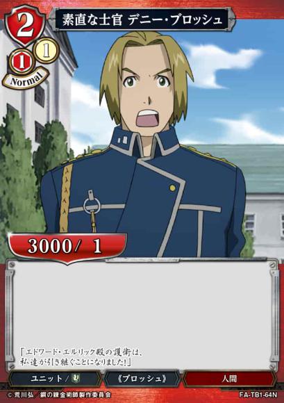 【BD】素直な士官 デニー・ブロッシュ(パラレル)【N】FA-TB1-64N